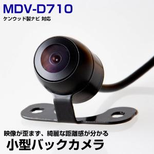 ケンウッド MDV-D710 対応 バックカメラ リアカメラ 丸型 防水 小型 ガイドライン 正像 鏡像 埋め込み可能 後方