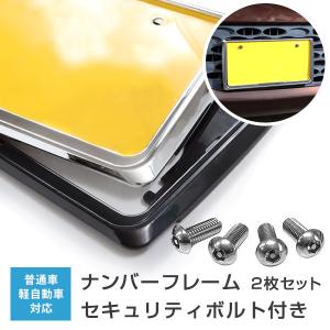 新基準対応】 前後2枚セット ナンバーフレーム ナンバープレート 