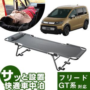 カーベッド carbed フリード GT1 GT2 GT3 GT4 GT5 GT6 GT7 GT8 対応 車用ベッド 折り畳み式 組み立て不要 スチール製 鉄 軽量 車中泊 車中泊ベッド｜fpj-mat