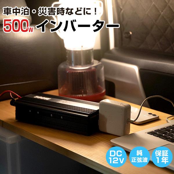 DC12V/AC100V インバーター 500W ACコンセント USBコンセント シガーソケット変...