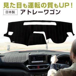 アトレー S700V/S710V 専用設計 ダッシュボードマット 日本製 ダッシュ