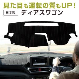 サンバーディアス 専用設計 ダッシュボードマット 日本製 ダッシュ