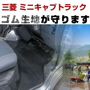 【3Dマット7mmの厚さ】三菱 ミニキャブトラック フロアゴムマット H11.1- H26.2 / U61T・U62T フロントのみ｜fpj-mat