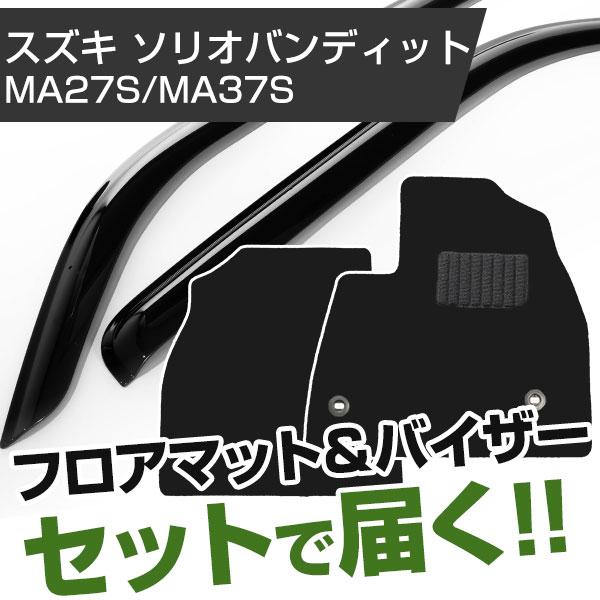 【まとめてオトク！】スズキ ソリオバンディット R02/12- MA27S/MA37S 対応 フロア...