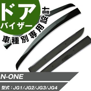 N-ONE HONDA ホンダ 純正 ドアバイザー フロント リア 4枚セット N-ONE