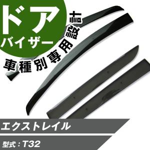 最安値挑戦 サイドドアバイザー エクストレイル T30系 H12 10 H19 7 コンビネーションスモーク サイドバイザー 雨よけ 雨除け 純正交換 後付け 超目玉 Farmerscentre Com Ng