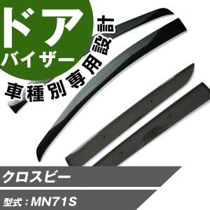 スズキ純正品 クロスビー MN71S ドアバイザー サイドバイザー : NET