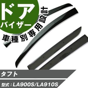 ダイハツ（DAIHATSU） (OT)ワイドバイザー(前後左右分)1台分セット