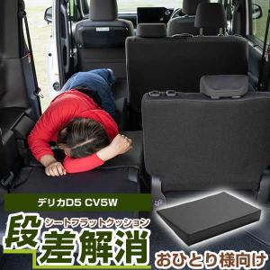 デリカD5対応 フラットクッション 2枚セット DELICA デリカD5対応 フラットクッション 2枚セット DELICA Amazon.co