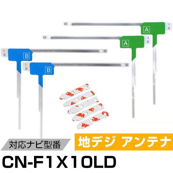 パナソニック CN-F1X10LD 対応 L字アンテナ テープセット フィルムアンテナ L型  交換...