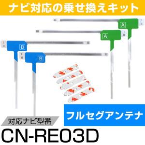 Strada 10年ナビ パナソニック ストラーダ用 TVアンテナ4本セット CN
