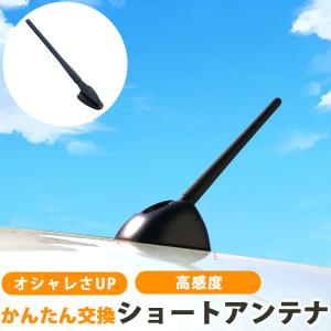 【初心者でも簡単交換！】 送料無料 車用 短いアンテナ ショートアンテナ ヘリカルショート AM/FM｜fpj-mat