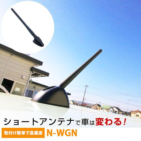 【初心者でも簡単交換！】 N-WGN JH1 JH2 ラジオアンテナ ラジオ ショートアンテナ ヘリ...