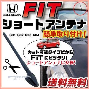 【初心者でも簡単交換！】 fit GD1 GD2 GD3 GD4 フィット ショートアンテナ｜fpj-mat