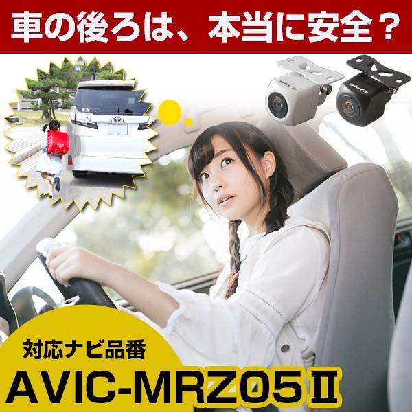 《防水・超小型》 AVIC-MRZ05II 対応車載カメラ バックカメラ 外突法規基準内品 12V対...