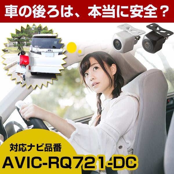 《防水・超小型》 パイオニア AVIC-RQ721-DC対応 防水 小型 バックカメラ バック連動 ...