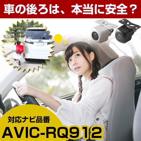 《防水・超小型》 AVIC-RQ912 対応車載カメラ バックカメラ 外突法規基準内品 12V対応 ...