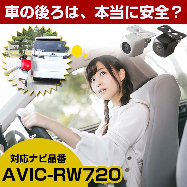 《防水・超小型》 パイオニア AVIC-RW720  対応 防水 小型 バックカメラ バック連動 車...