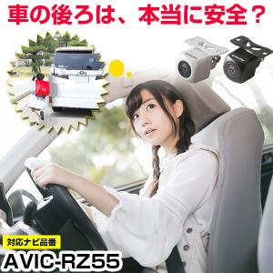 パイオニア AVIC-MRZ009 対応 バックカメラ リアカメラ リアビュー