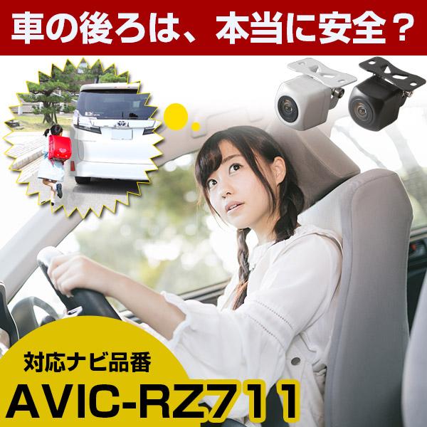 《防水・超小型》 AVIC-RZ711  対応 車載カメラ バックカメラ 外突法規基準内品 12V対...