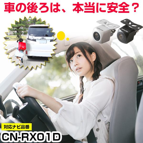 《防水・超小型》 CN-RX01D 対応車載カメラ バックカメラ 外突法規基準内品 12V対応 角型...
