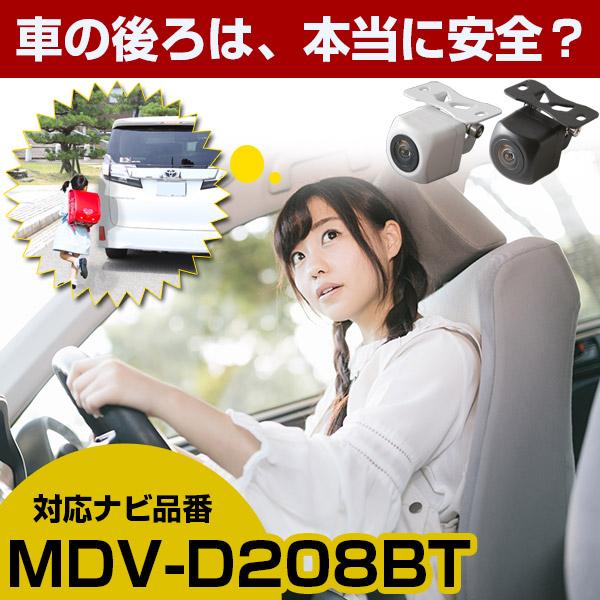 《防水・超小型》 MDV-D208BT  対応 車載カメラ バックカメラ 外突法規基準内品 12V対...
