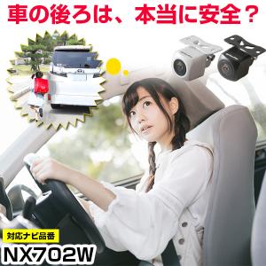 《防水・超小型》 NX702W 対応車載カメラ バックカメラ 外突法規基準内品 12V対応 角型 バ...