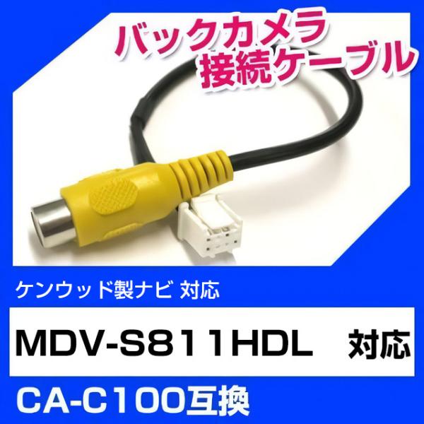 ケンウッド MDV-S811HDL 対応 バックカメラ変換ケーブル 端子変換ケーブル カメラ接続ケー...