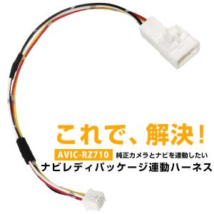 パイオニア カロッツェリア サイバーナビ AVIC-RW710 対応 純正カメラ