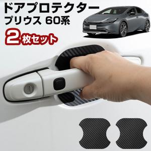 MODELLISTA モデリスタ ドアハンドルガーニッシュ メッキ プリウス