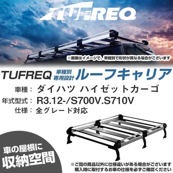 ルーフキャリア タフレック ダイハツ ハイゼットカーゴ R3.12- S700V/S710V Hシリ...