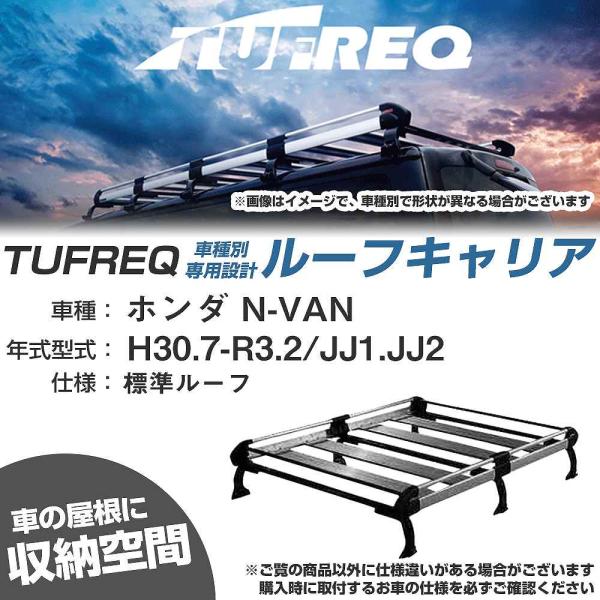 ルーフキャリア タフレック ホンダ N-VAN H30.7-R3.2 JJ1/JJ2 Hシリーズ H...