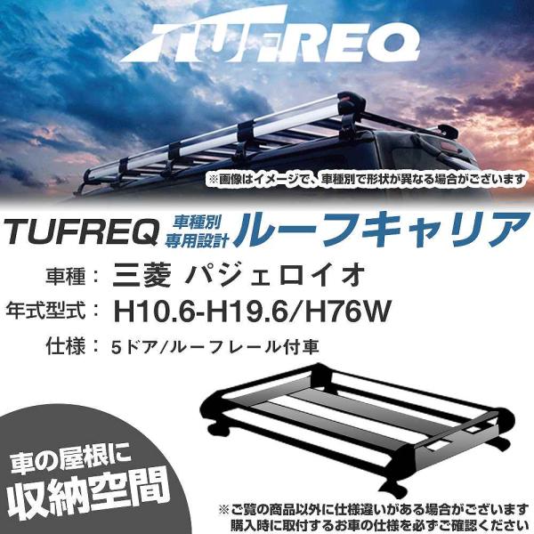ルーフキャリア タフレック 三菱 パジェロイオ H10.6-H19.6 H76W Hシリーズ HR2...