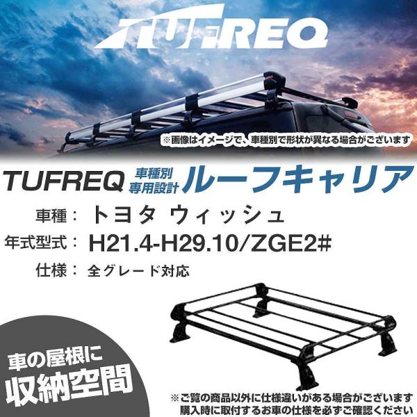 ルーフキャリア タフレック トヨタ ウィッシュ H21.4-H29.10 ZGE2# Pシリーズ P...