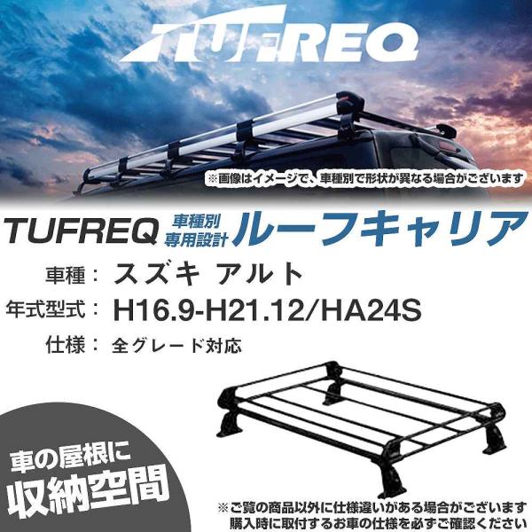 ルーフキャリア タフレック スズキ アルト H16.9-H21.12 HA24S Pシリーズ PE2...