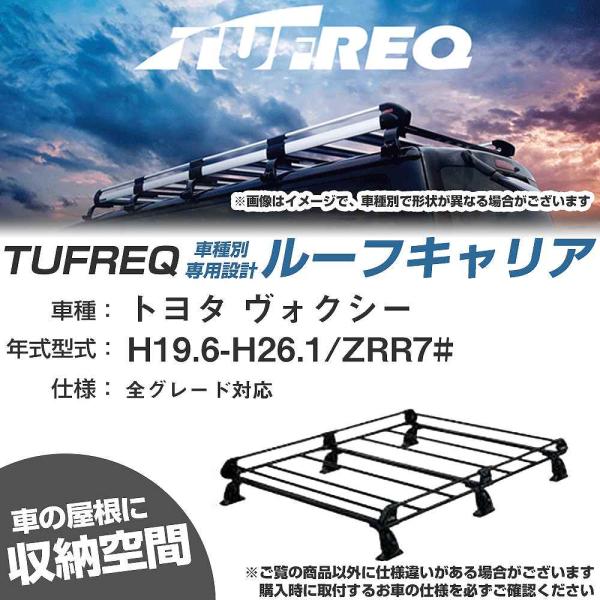 ルーフキャリア タフレック トヨタ ヴォクシー H19.6-H26.1 ZRR7# Pシリーズ PF...