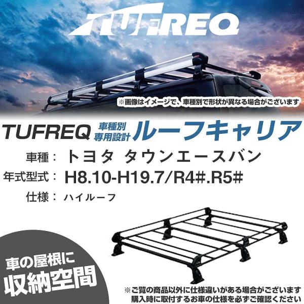ルーフキャリア タフレック トヨタ タウンエースバン H8.10-H19.7 R4#/R5# Pシリ...