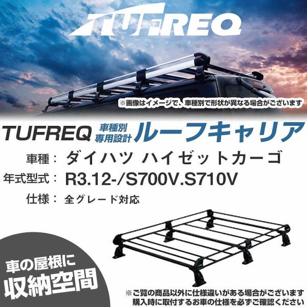 ルーフキャリア タフレック ダイハツ ハイゼットカーゴ R3.12- S700V/S710V Pシリ...