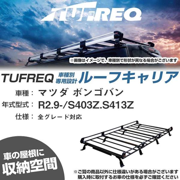 ルーフキャリア タフレック マツダ ボンゴバン R2.9- S403Z/S413Z Pシリーズ PL...