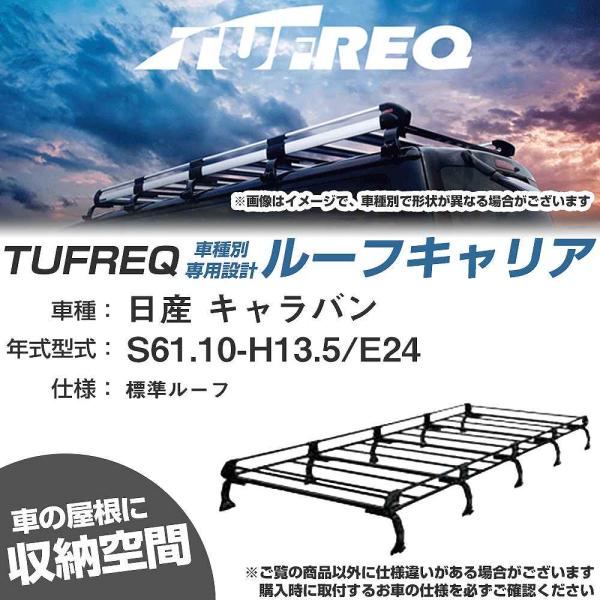 ルーフキャリア タフレック 日産 キャラバン S61.10-H13.5 E24 Pシリーズ PL45...