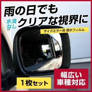サイドミラー 親水 フィルムの商品一覧 通販 Yahoo ショッピング