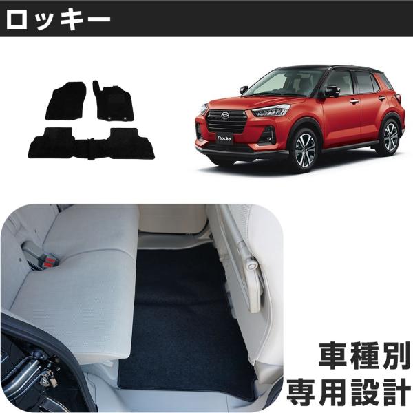 ロッキー  専用設計 フロアマット R1/11- A200S/A210S/A201S ガソリン車 対...