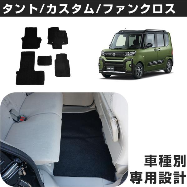 タント/タントカスタム/タントファンクロス  専用設計 フロアマット R1/7- LA650S/LA...