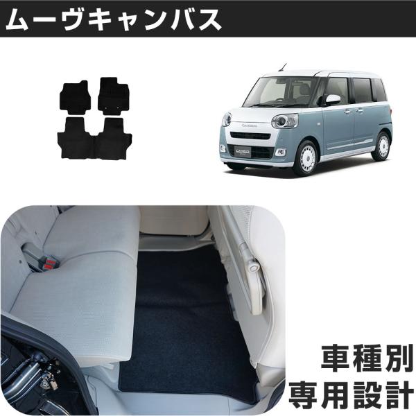 ムーヴキャンバス  専用設計 フロアマット R4/7- LA850S 2WD/EPB有車 対応 黒 ...