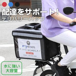デリバリーバッグ デリバリー 荷台 取付 自転車 バイク キャリア 軽量 大容量  保温 保冷 配達 宅配 出前 カバン ケータリング バッグ フード ウーバーイーツ