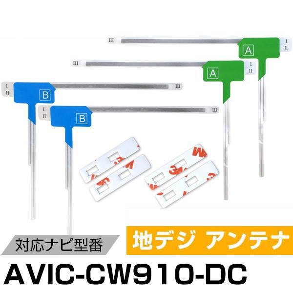 パイオニア AVIC-CW910-DC 対応 L字アンテナ テープセット フィルムアンテナ 専用テー...