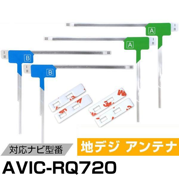 パイオニア AVIC-RQ720 対応 L字アンテナ テープセット フィルムアンテナ 専用テープセッ...