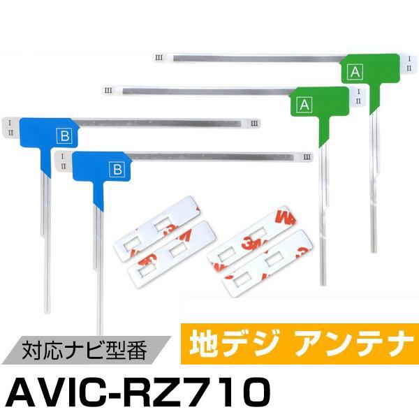 パイオニア AVIC-RZ710 対応 L字アンテナ テープセット フィルムアンテナ 専用テープセッ...