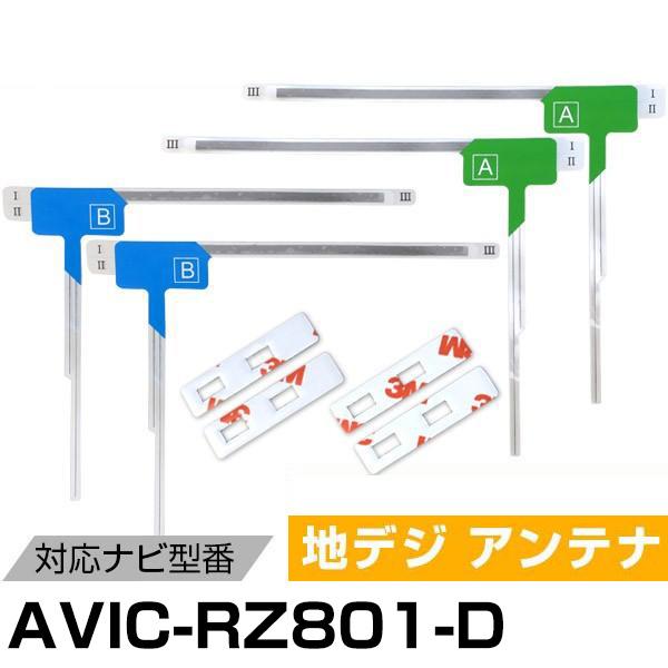 パイオニア AVIC-RZ801-D 対応 L字アンテナ テープセット フィルムアンテナ 専用テープ...