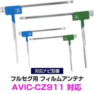 4枚セット パイオニア AVIC-CZ911 対応 カーナビアンテナ カーテレビアンテナ フルセグ ...